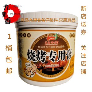 烧烤专用膏铁板鱿鱼烤鱼烤肉腌制配料调料调味专用增香酱商用包邮