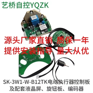 SK-3W1-W-B12TK型电动执行器控制板及配套液晶屏、旋钮板、编码器