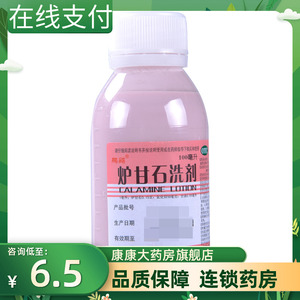 鹏鹞 炉甘石洗剂100ml急性瘙痒性皮肤病湿疹痱子