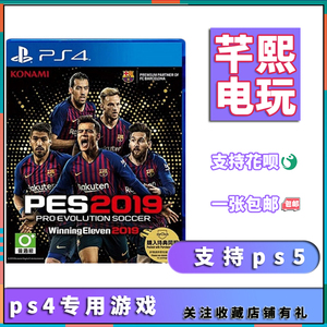 索尼PS4二手游戏光盘实况足球2019 PES2019 中文 支持PS5