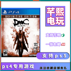 索尼PS4二手游戏光盘鬼泣 高清 DMC HD 决定版 外传 新鬼泣 英文