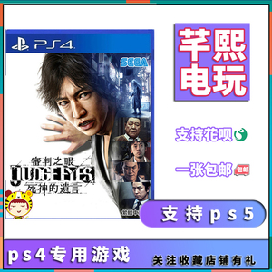 索尼PS4二手游戏光盘 审判之眼 死神的遗言 木村拓哉 JUDGE中文版