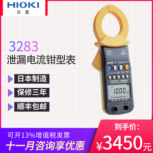 HIOKI钳形表日置3283 3284数字钳型电流表 原装进口