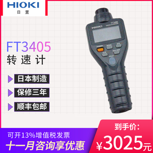 HIOKI/日置FT3405 FT3406转速计转速表9211反光纸Z5003接触转换器