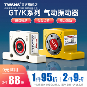 twsns台氣山耐斯气动振动器空气涡轮震动器工业下料仓振荡锤GT-04