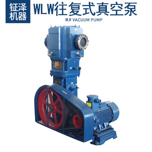 WLW往复式真空泵 淄博立式无油真空机 WLW真空泵机组 W卧式往复泵