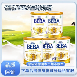 德国雀巢BEBA至尊奶粉至尊Pre段（0-6）2段（6个月） 原装箱6罐装