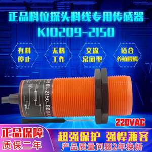 M30料位传感器 K10209KI-2150 养殖绞龙料线探头交流 常闭220V