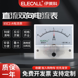 伊莱科指针式直流双向正负电流表85C1-A/V直接式表头±电压