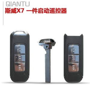 适用于斯威X7G01智能卡遥控器钥匙配件钥匙壳智能钥匙壳全车配件