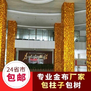 金布烫金布料包树包裹柱子褶皱布酒店舞台节日装饰布红婚庆金色布