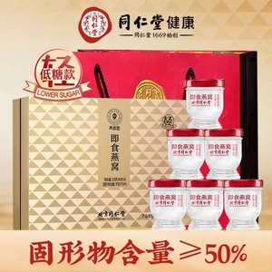 北京同仁堂即食燕窝45g*6瓶 年货礼盒 低糖0脂孕妇燕窝滋补营养品