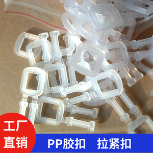 新料PP环保塑料打包扣加厚塑料手拉扣手工打包带用塑料扣1000个
