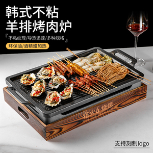 韩式不粘羊排烤盘铝合金烤肉盘烧烤炉酒精商用餐厅烤肉串串保温炉
