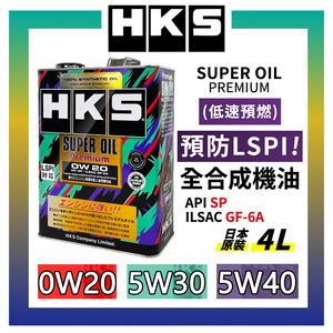 日本HKS进口全合成机油5W30汽车5W40发动机0W20汽机油润滑油本田