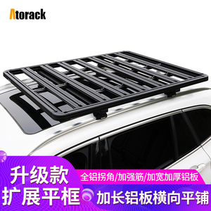 Atorack 新款全铝合金车顶行李架框拓展平台托盘篮子平板行李筐