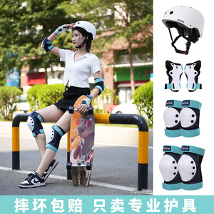 滑板护具大人轮滑滑冰专业女生套装成人护膝头盔装备护臀儿童防护