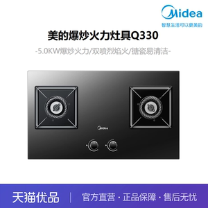 Midea/美的 Q330猛火搪瓷易清洁燃气灶天然气