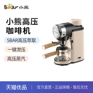 Bear\小熊 KFJ-A02R2咖啡机5BAR高压萃取一键泄压304蒸汽喷管