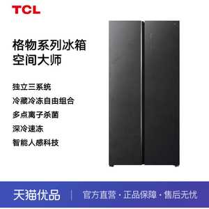 TCL Q10格物冰箱550升对开双开门大容量三系统 多点离子杀菌净味