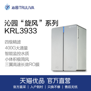 【精品】沁园旋风系列厨下400G无罐反渗透直饮净水器KRL3933