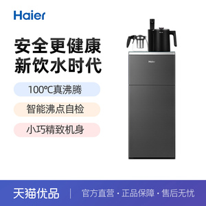Haier/海尔 YDQ09D-CB 茶吧机饮水机