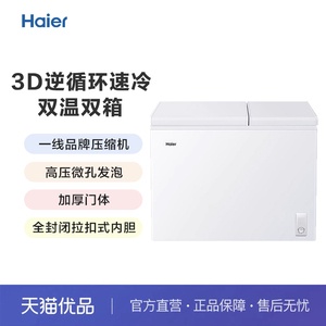 Haier/海尔 FCD-210XDB 双箱顶开 家用大冷冻小冷藏商用 冷柜冰柜