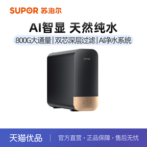 苏泊尔SJR-I6-UR40反渗透净水器家用直饮纯水机厨房自来水过滤器