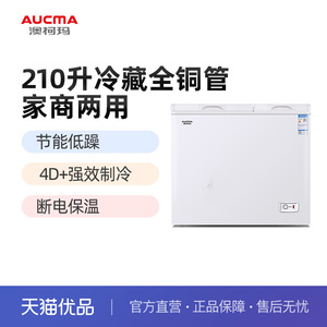澳柯玛BCD-210CNE白色冰柜双温双箱冷冻冷藏保鲜冰箱顶开两用冷柜