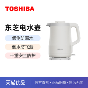 Toshiba/东芝KT-15DRSC(W) 电水壶家用倾倒防漏水不锈钢防烫水壶