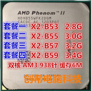 AMD 羿龙 X2 B53 B55 B57 B59 台式机 CPU 双核 am3 938针 散片6M