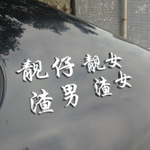 车门贴纸立体文字 车门贴纸立体文字品牌 价格 阿里巴巴