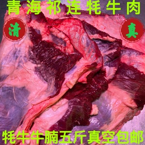 青海祁连山高原正宗散养牦牛肉清真新鲜每天现宰牛腩五斤包邮