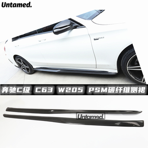 适用于奔驰C级 C63 COUPE W205 PSM碳纤维侧裙前唇侧风刀改装下裙