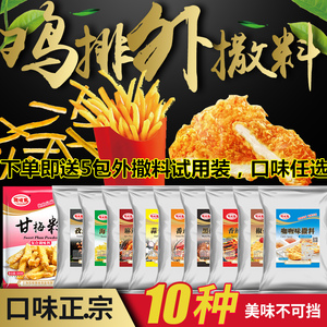 鸡排炸鸡外撒料500g孜然油炸烧烤料甘梅味地瓜梅子粉香辣薯片商用