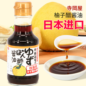 日本原装进口寺冈家柚子醋酱油拌饭150ml柚子酱油鸡蛋拌饭调味汁
