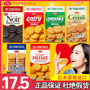 日本进口YBC芝士夹心饼干夹心柠檬/奶油145g网红黄油夹心饼干零食