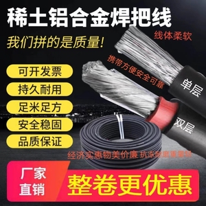 泽翔电线电缆AC—YHL国标稀土铝合金电焊机专用焊把线
