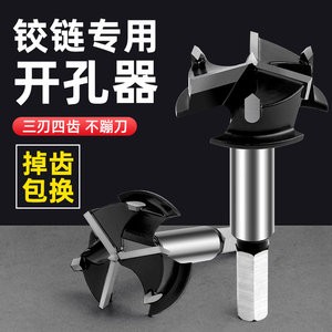 衣柜鞋柜开孔器橱柜门铰链定位专用打孔合页工业级钻头木工门烟斗