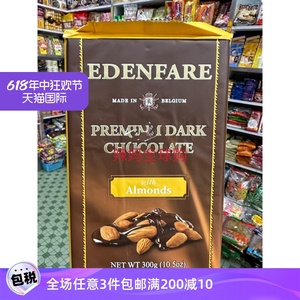 香港代购比利时Edenfare黑朱古力+15%榛子巧克力300g70%黑朱古力