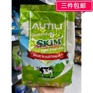 香港采购澳洲原装进口 AUTILI 澳特力成人脱脂奶粉袋装1000g
