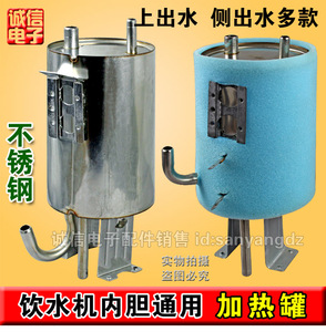 饮水机加热罐配件上侧出水加热桶水桶保温型电热管饮水机内胆