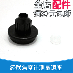 上海经联焦度计查片仪镜头盖镜片检测圆托架管原厂配件通用型