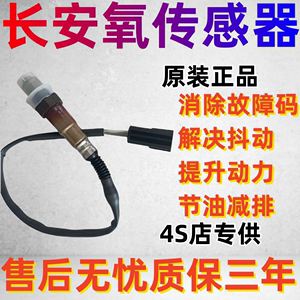 适用长安cs35cx20cs75悦翔v3欧诺1.3逸动1.6奔奔前后氧传感器前氧