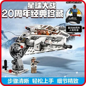 中国积木星球大战20周年纪念套装雪地战机75259男孩拼装玩具11429
