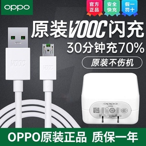 OPPO充电器原装oppoR15 R17 R9s R11闪充vooc充电器reno手机原配