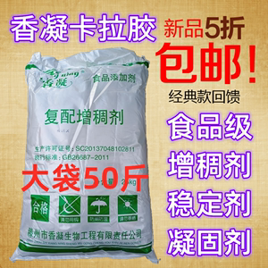 食用香凝卡拉胶 果冻肉制品专用卡拉胶复配增稠剂 凝固剂大袋50斤