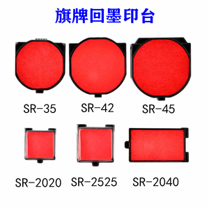 旗牌Shachihata回墨印章SR-42专用墨盒红色印台印油替换SR-3040