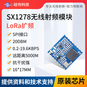 SX1278扩频LoRa无线射频传输模块433M接收发射通信模块兼Ra-01 02