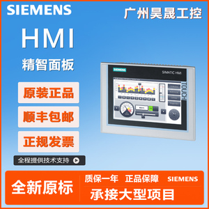 西门子HMI触摸屏6AV2124-0MC01/0JC01/0GC01/1GC01-0AX0精智面板